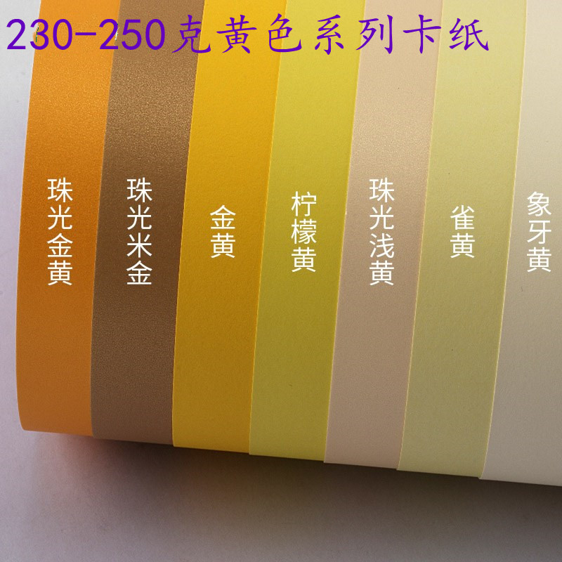 Full open half open yellow series cardboard 2K open thickened 230-250 g golden rice canary yellow ivory yellow lemon