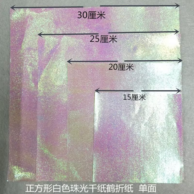 Single-face white pearlescent paper 30cm cm Square children handmade DIY thousands of paper cranes Rose Fold paper flash paper