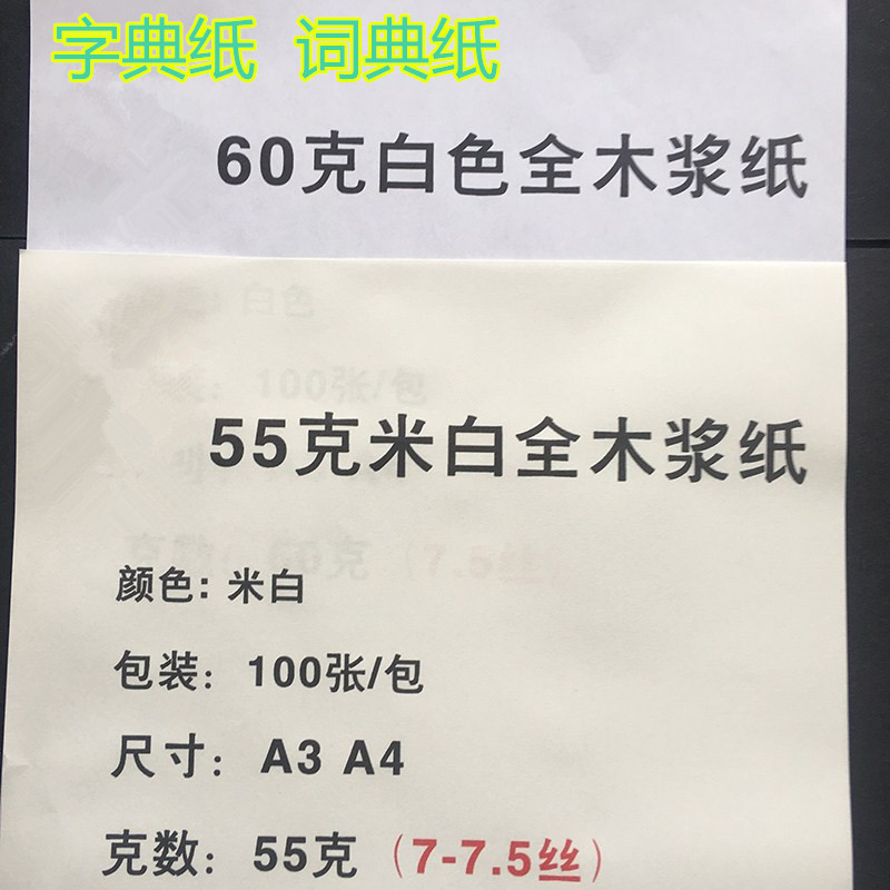 55 gr A4 rice white dictionary paper 60gA3 full wood pulp book writing paper superb printed book dictionary fiction specification