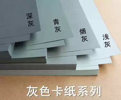 230gA4 soot gray card paper 300g A3 thick gray card 160gA2 large sheet card paper handmade diy art hard card paper