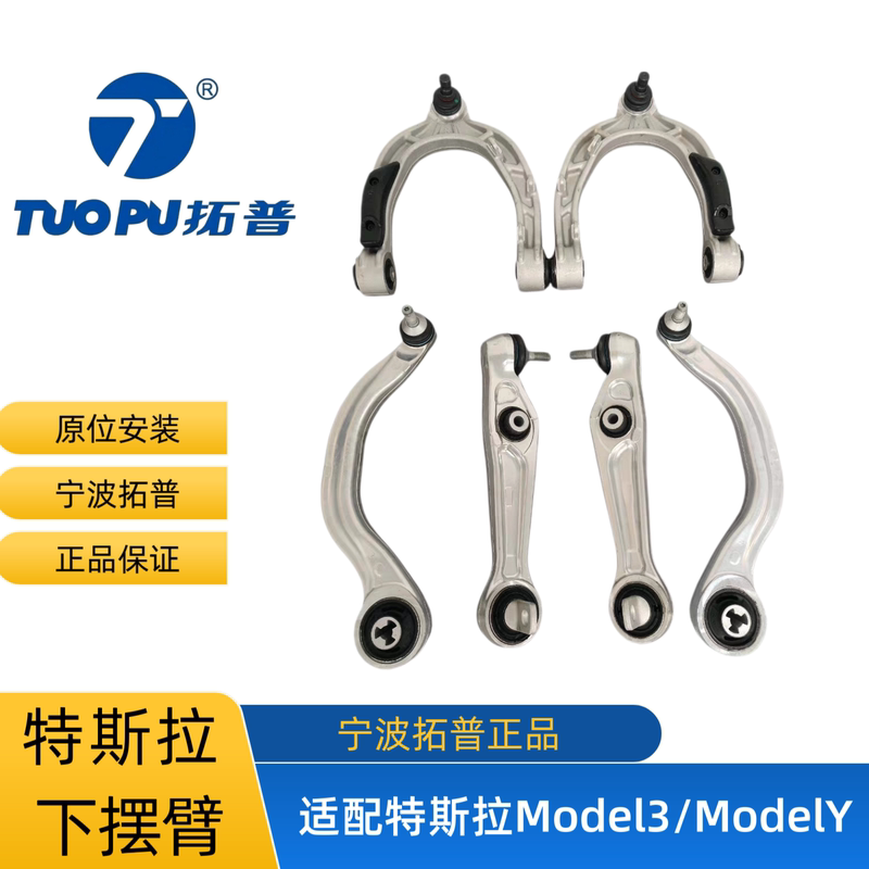 Top/Compatible Brand Tesla Front Upper Control Arm Model 3/Y Lower Straight Arm Lower Curved Arm Top Genuine Parts