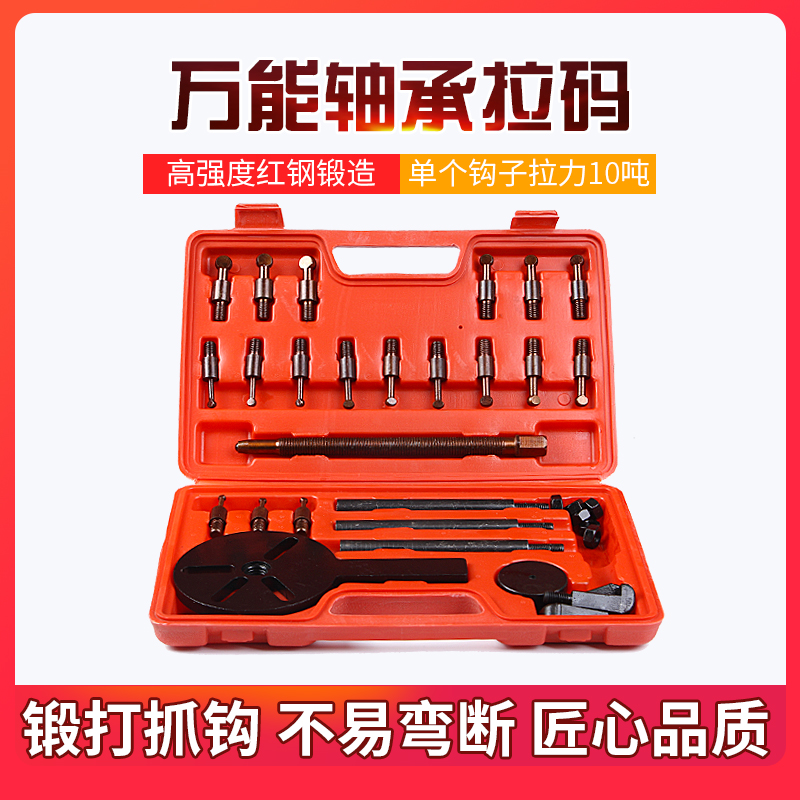 Craftsman cattle brand high-strength red steel puller 66-in-1 universal bearing puller upgrade grab hook