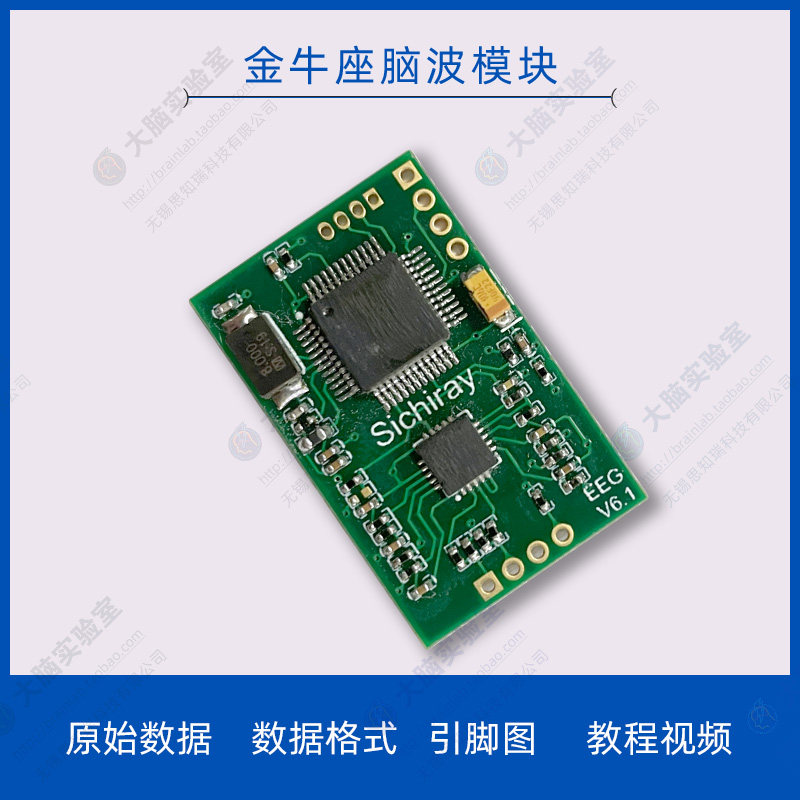金牛座 TGAM 脑电波传感器模块 EEG脑电图 脑波信号采集 可开发