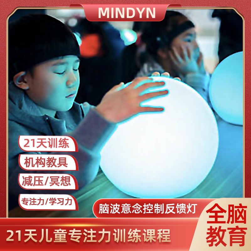意念控制玩具专注放松训练教具脑波灯反馈儿童教育机构提升注意力