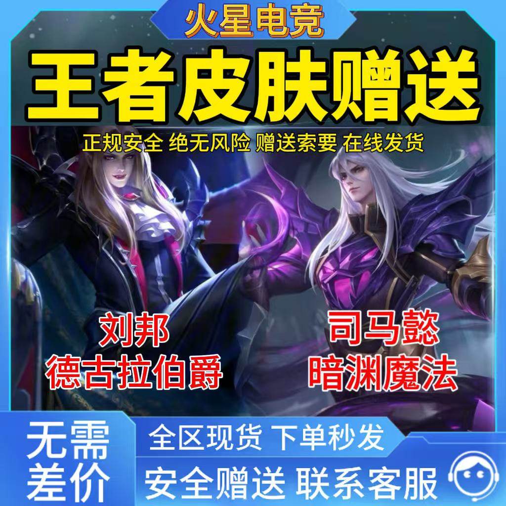 王者荣耀司马懿皮肤怎么拿?9山相柳暗渊等热门皮肤全解析!_游戏推荐_淘宝游戏网