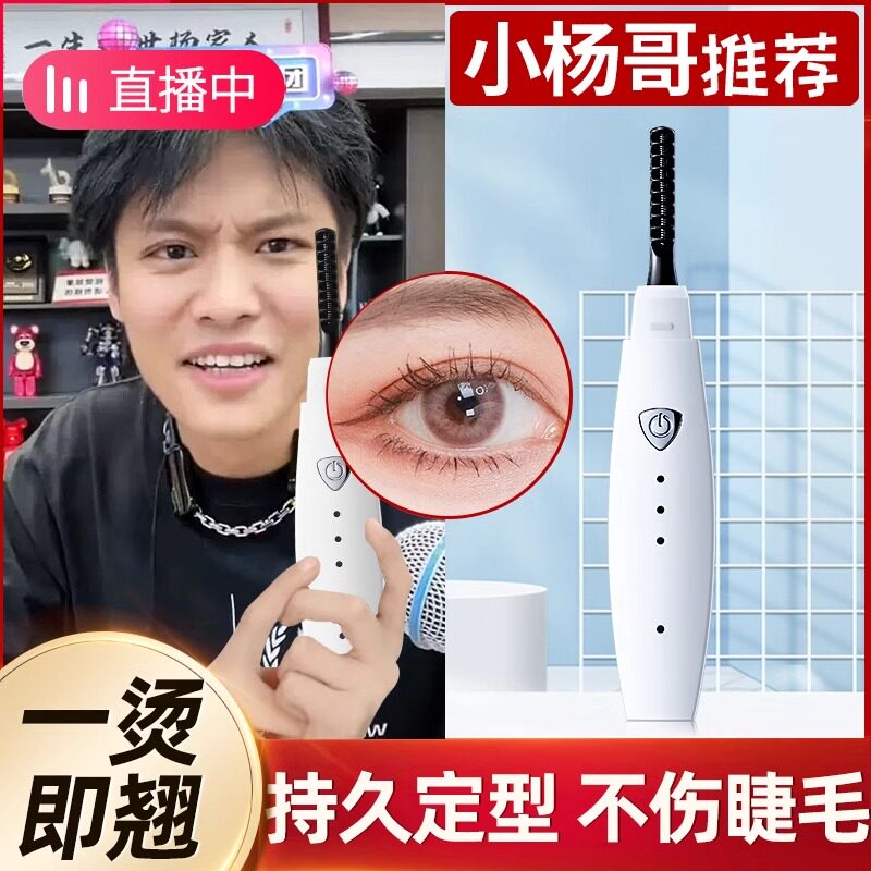 Electric scalding eyelash curl curling electric heating yourself charging with persistent shaping eyelash Eyelash God male and female-Taobao