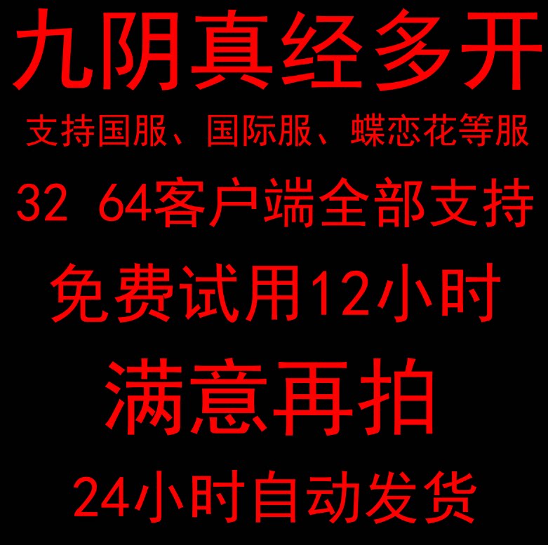 Nine Yin True via Multi-opening 9 Yin True via Multi-Kaiser Unlimited Multi-opening Limit Optimization Game Support win7 8 10