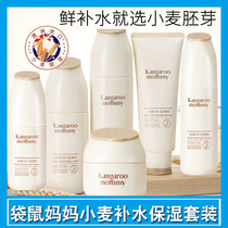 Kangaroo mother wheat 6-piece set toner facial cleanser Pregnant women six skin care products official flagship store set hydration