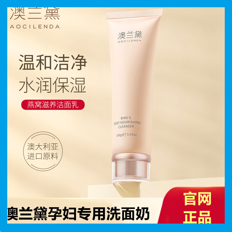 Australia Lauder Bird's Nest Clear Facial Cleanser Skin Care Products Special Facial Cleanser Set for Pregnant Women Australia Lauder Flagship Store Official Website