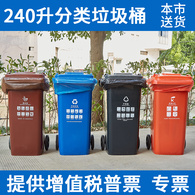 Plastic Shanghai Four Classification Bins 240L Outdoor Trash Can Community Property School Thickened Black 120L Large