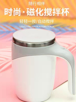 Amazon Fully Automatic Pure Color Chinese Stirring Cup Coffee Cup Portable Milkshake Shake Cup Milk Powder Water Cup Pot