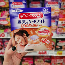 Japan kao kao kao steam hot application shoulder patch back shoulder cervical vertebra warm body warm up baby paste 12 pieces