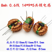 14 * 9 * 5 8MH 0 6 Line 4A Magnetic ring power filtering inductance coil 14X9X5 common mode inductance