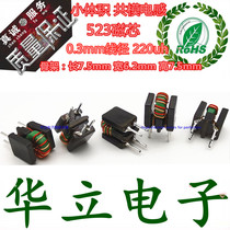 523 magnetic ring 220uh 1A ring common mode inductance 8 * 7 * 6 choke filter micro small volume