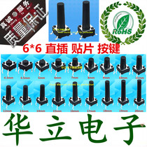 6x6x 15 16 16 18 18 19 20 straight insert patch 4 feet light touch microbutton switch 6 * 6