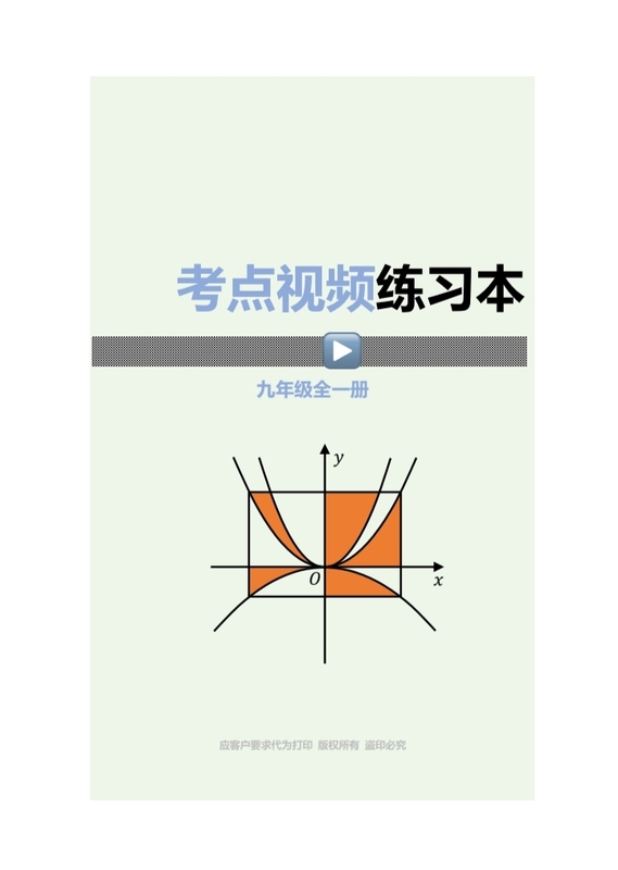 A Little Teacher Named Qu Chuanyun's 2026 Junior High School Exam Preparation Workbook, Synchronized with the Videos on Bilibili for the Ninth Grade A Little Teacher Named Qu Chuanyun's 2026 Junior High School Exam Preparation Workbook, Synchronized with the Videos on Bilibili for the Ninth Grade