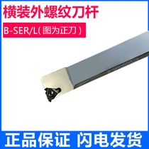 Numerical control external thread Che cutter bar B-SER L1616 2020 2525 H16 K16 K16 M16