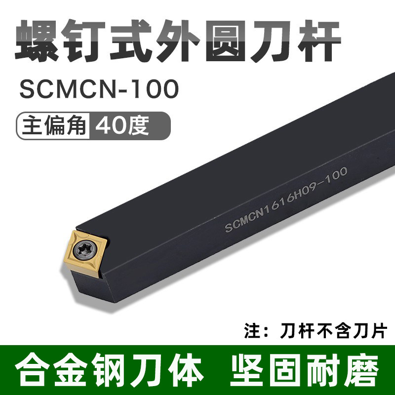 CNC knife bar 40 degree outer circle chamfer SCMCN1010 1212 1616 H06 H09-100 obtuse angle knife row
