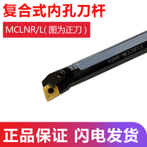 Numerical control car knife lever inner hole boring knife S20R S25S S25S S40T-MCLNR L12 16 L12