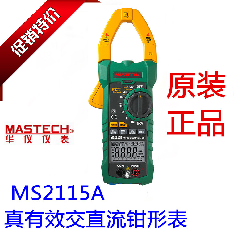MASTECH Hua Yi MS2115A true and effective AC/DC high-end pincer-shaped universal meter MS2115B with USB promotion