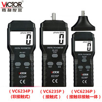 Victory VC6236P Non-contact photoelectric tachometer VC6234P Digital tachometer VC6235P