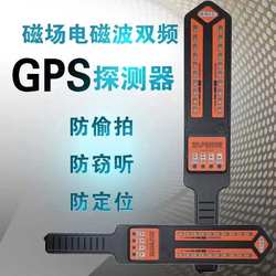 Car Gps Scanner Detector Smartphone Electromagnetic Wave Signal Detector Specialized for Car Dealership Dismantling and Positioning