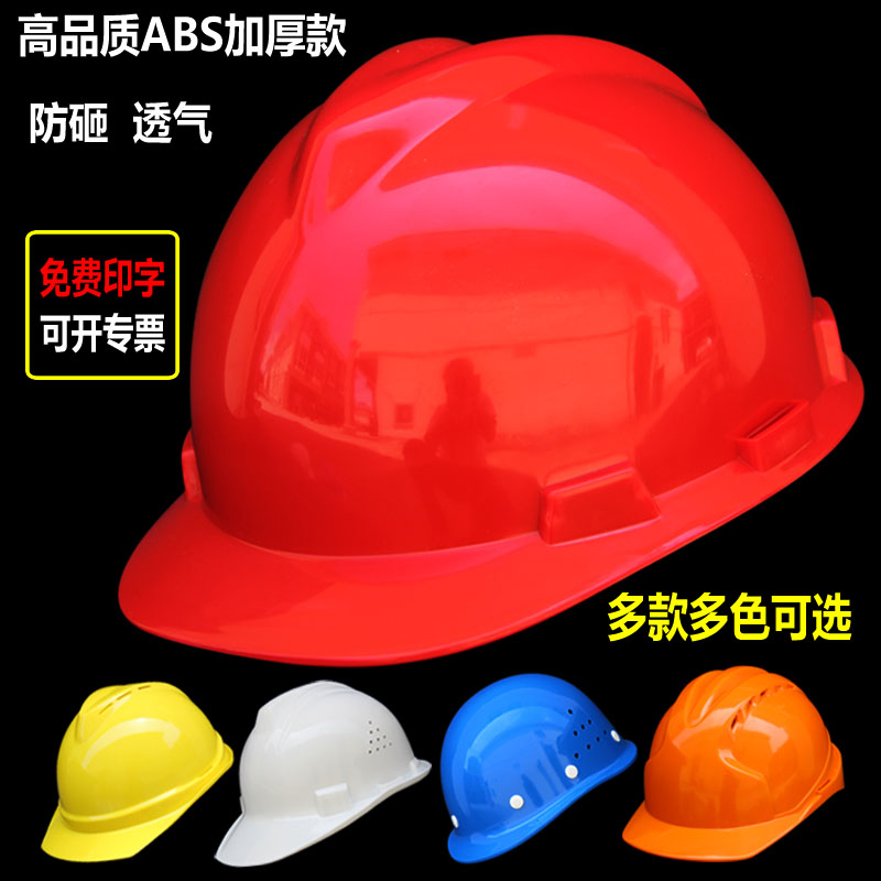 Hongan Naian site helmet thickened construction leader electrician National standard helmet Construction engineering with breathable printing