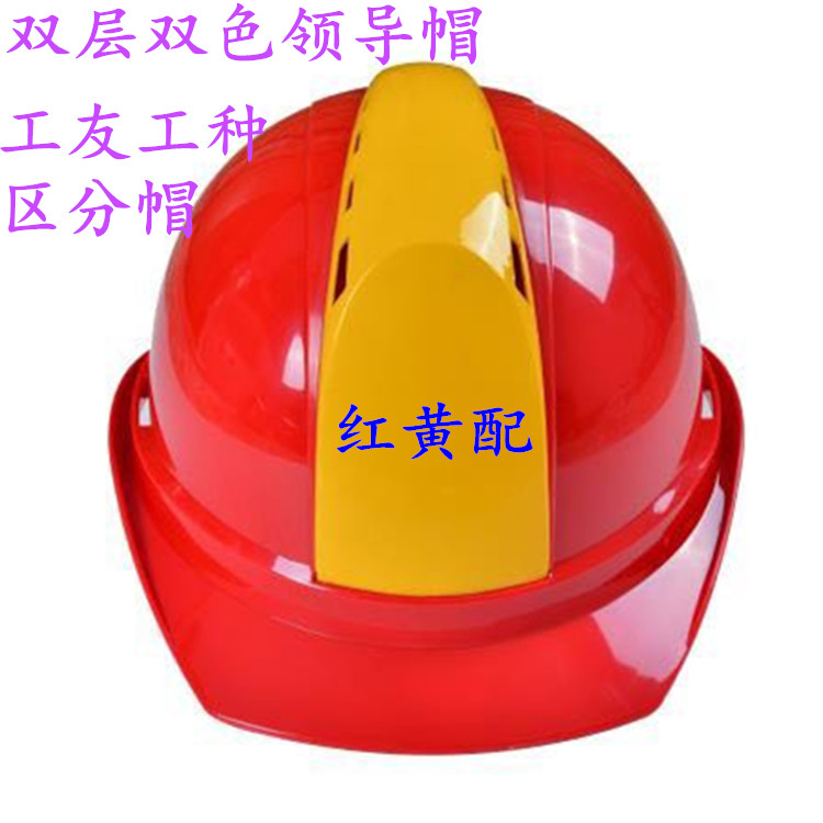 New double double bicolor thickened safety helmet Site State Grid Engineering Building breathable hat Anti-smashing Chuo hat