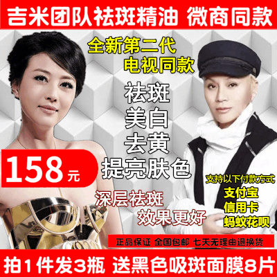 二代升级版3瓶送黑面膜吉米CC精油祛斑美白正品去黄脸部去斑产品
