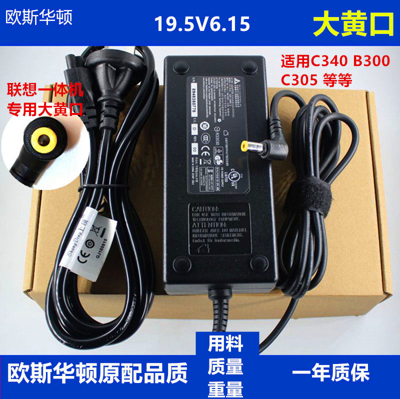 Apply Lenovo C320r2 C440 C340 C340 All power supply 120W accessories 19 5V 6 15A