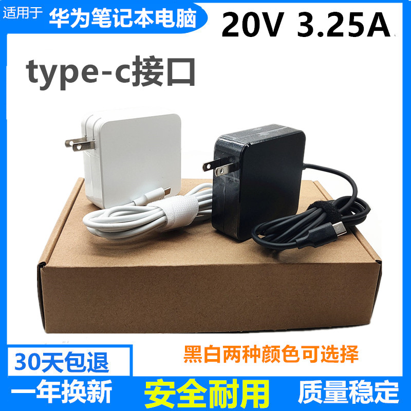 Applicable Huawei KPRC-W10L laptop charging line 20V3 25A power supply connector 65WTYPE-C