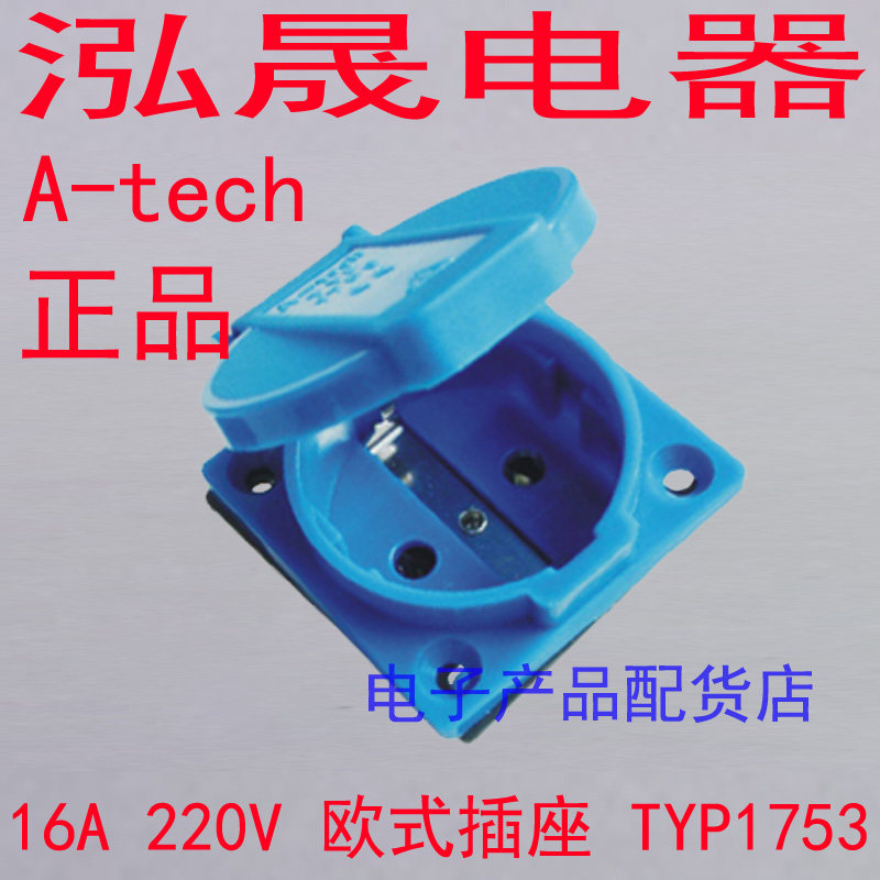  Hong Sheng A-TECH 2 Eyes European-style Socket Industrial Plug Socket 10A 16A2 Core TYP1753
