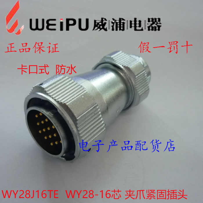 Weipu WEIPU waterproof aviation plug socket WY28-16 core 17 core 20 core 24 core 26 core