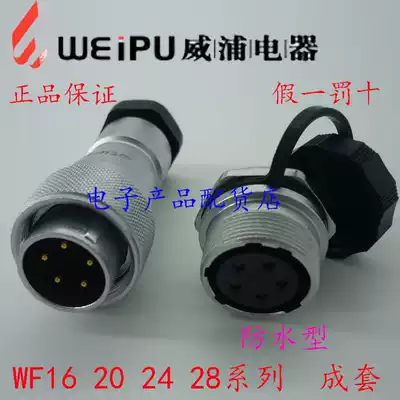 Wipu Aviation plug socket WF28-2 core 3 core 4 core 7 core 12 core 12 core 16 core 17 core 20 core 24 core 26 core