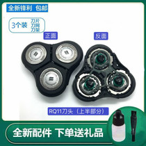 Applicable Philips shaver RQ11 knife head RQ1168 1180 1190 1190 1106 1106 1107 accessories