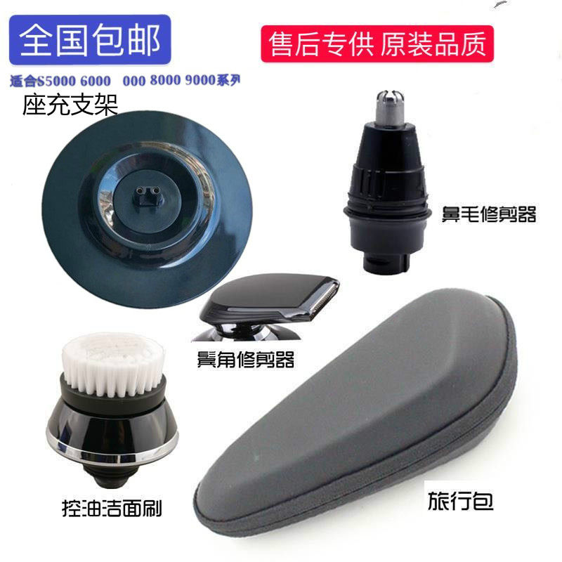 General Philips Shave Cutter S7310 S7310 S7370 S7370 S7710 S7520 S7520 S7720S7780 S7720S7780 Accessories