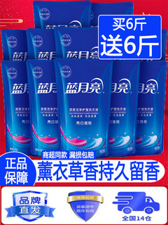 Blue Moon Laundry Detergent Full Box Batch For Home Affordable Bags Supplement Pack Lavender Flavor Nursing Promotion Combination Pack