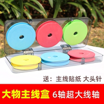 Giant Materia Main Line Box 6 Shaft Oversize Spool 10cm Large Things Line Group Multifunction Portable Plastic Case Main Line Gear Box