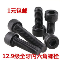 12 9 grade full tooth inner hexagonal bolt M3M4M5M6M8M10