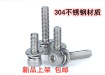 304 304 stainless steel inner hexagonal triple combination screw M3M4M5