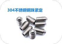 304 stainless steel steel ball tight fixed wave bead positioning wave piglet screw spring ball head plunger M3-M12