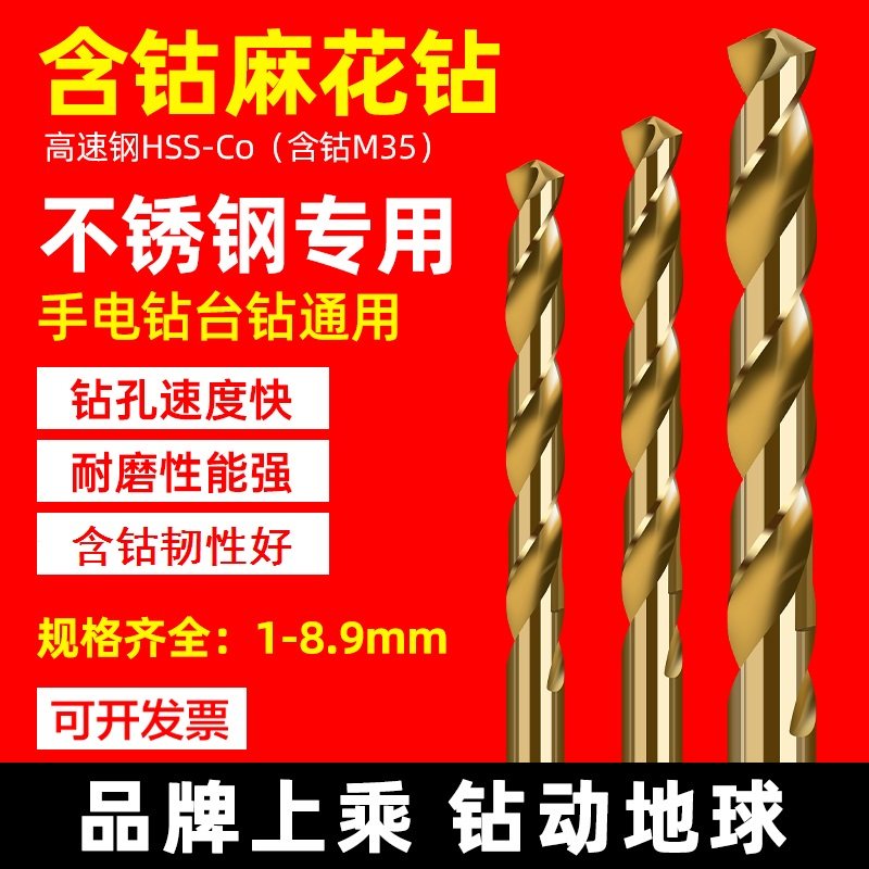Superior tools contain cobalt straight handle twist drill bit stainless steel special drill bit Drill nozzle contains cobalt drill bit 1-8.9