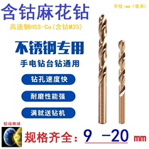  Fine tools Cobalt-containing straight shank twist drill bit Stainless steel special drill bit Drill bit nozzle Cobalt-containing drill bit 9-20mm