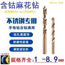 Fine tools Cobalt-containing straight shank twist drill bit Stainless steel special drill bit Drill flower drill nozzle Cobalt-containing drill bit 1-8 9