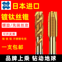 Japan imports OSG plated titanium spiral first end wire tapping machine with wire cone M3M4M5M6M8M10 stainless steel wire cone