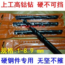  Shanggong straight shank twist drill bit with high cobalt stainless steel special drill bit Copper and aluminum special drill Grinding drill 1-8 9mm