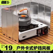 Outdoor windshield cassette stove camping stove windproof board gas stove windproof cover enclosure Cass windproof ring magnetic