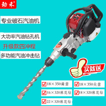 Jinhe four-stroke 58 gasoline drill multifunctional gasoline drilling machine rock drilling crushing impact drill hammer drill dual-purpose electric pick