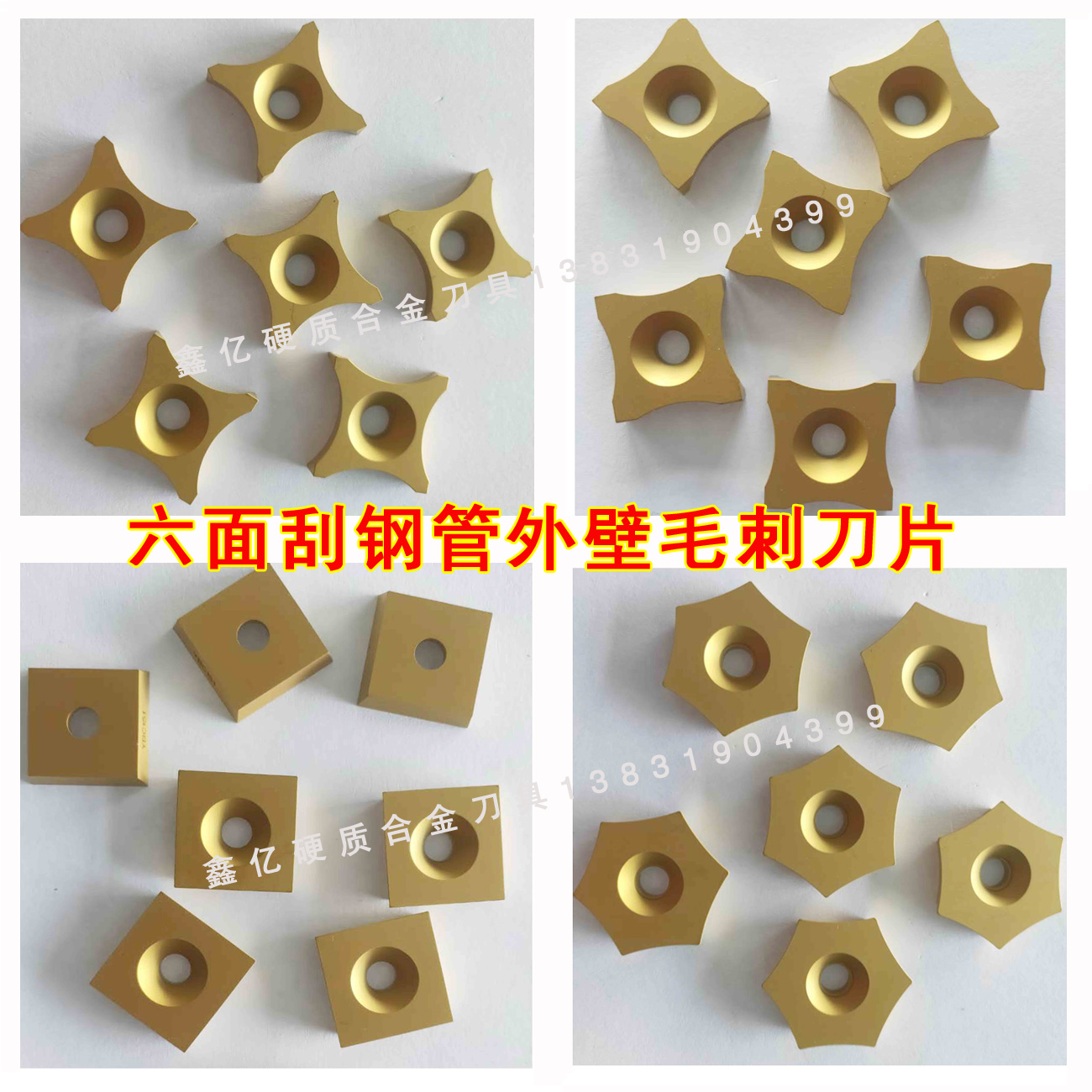 Carbide CNC blade scraping steel pipe outer wall burr head six-sided scraping blade YBC151 S-SPUB