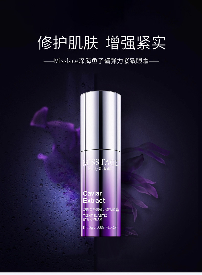 屈臣氏热售 Missface 深海鱼子酱眼霜 法国进口原料 图1